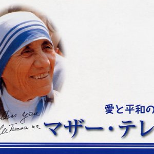 画像: 日めくりカレンダー 愛と平和の使者マザー・テレサ