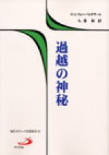 画像: 過越の神秘