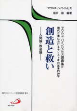 画像: 創造と救い　人間論・教会論