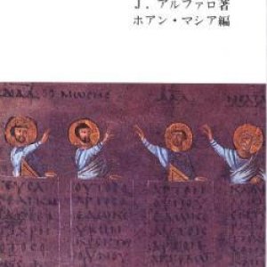 画像: 希望の福音【僅少本】