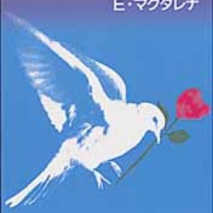 画像: 火の祈り グスマン神父のメッセージ