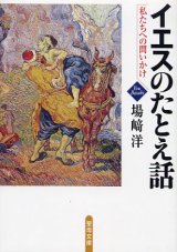 画像: イエスのたとえ話