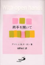 画像: 両手を開いて