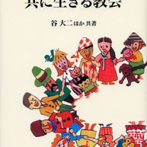 画像: 移住者と共に生きる教会