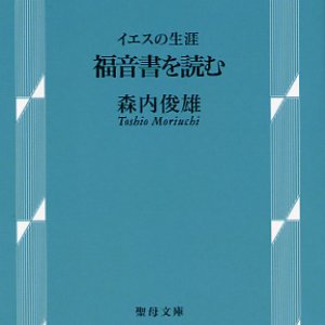 画像: 福音書を読む イエスの生涯