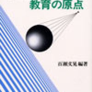 画像: 聖書に見る教育の原点