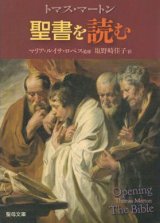 画像: トマス・マ－トン 聖書を読む