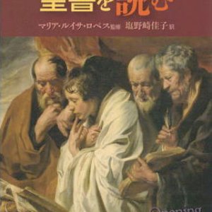 画像: トマス・マ－トン 聖書を読む