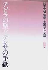 画像: アビラの聖女テレサの手紙