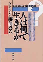 画像1: 人は何で生きるか