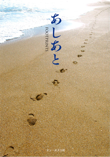 画像1: あしあと FOOTPRINTS