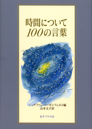 画像1: 時間について100の言葉