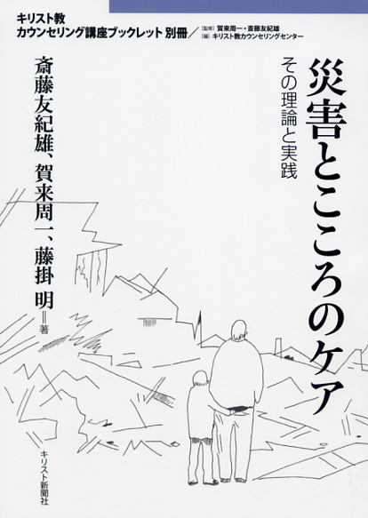 画像1: 災害とこころのケア その理論と実践