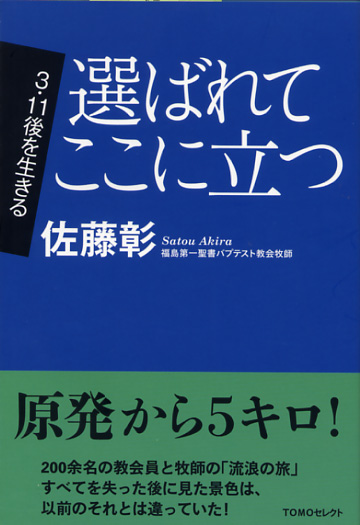 画像1: 3.11後を生きる 選ばれてここに立つ