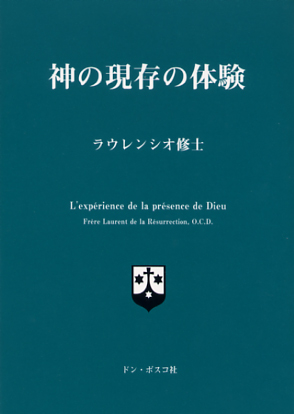 画像1: 神の現存の体験