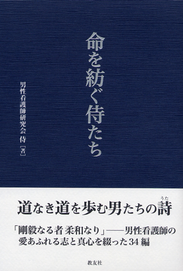 画像1: 命を紡ぐ侍たち