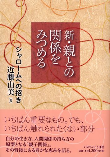 新・親との関係をみつめる シャロームへの招き - パウルスショップ