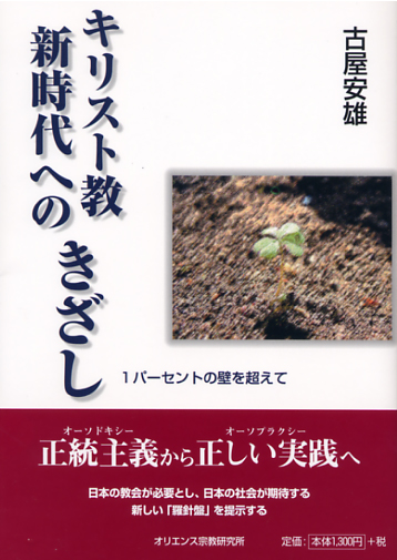 画像1: キリスト教新時代へのきざし 1パーセントの壁を超えて