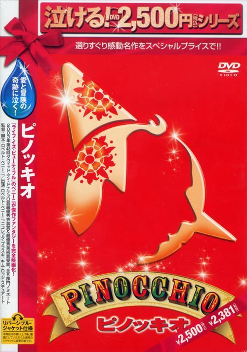 画像1: ピノッキオ [DVD]