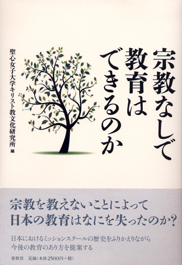 画像1: 宗教なしで教育はできるのか