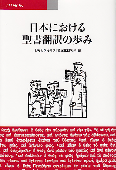 画像1: 日本における聖書翻訳の歩み ※お取り寄せ品