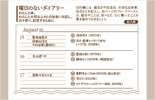 画像2: 祈りと記念の手帖 ※お取り寄せ品