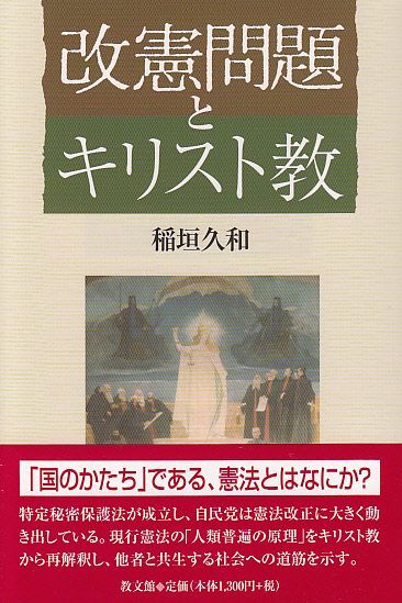 画像1: 改憲問題とキリスト教