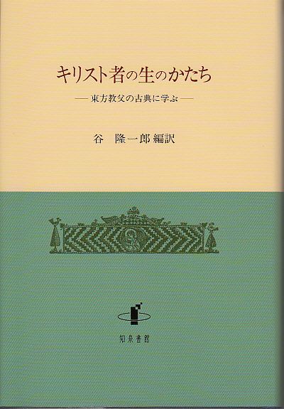 画像1: キリスト者の生のかたち