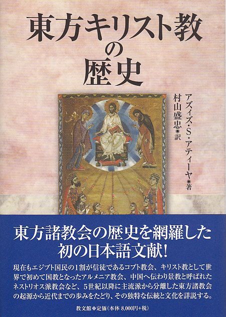 画像1: 東方キリスト教の歴史