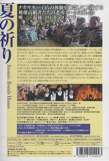 画像2: 夏の祈り Atomic Bomb Home [DVD]