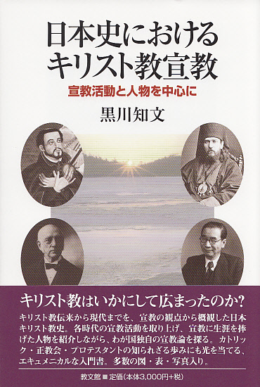 画像1: 日本史におけるキリスト教宣教 宣教活動と人物を中心に