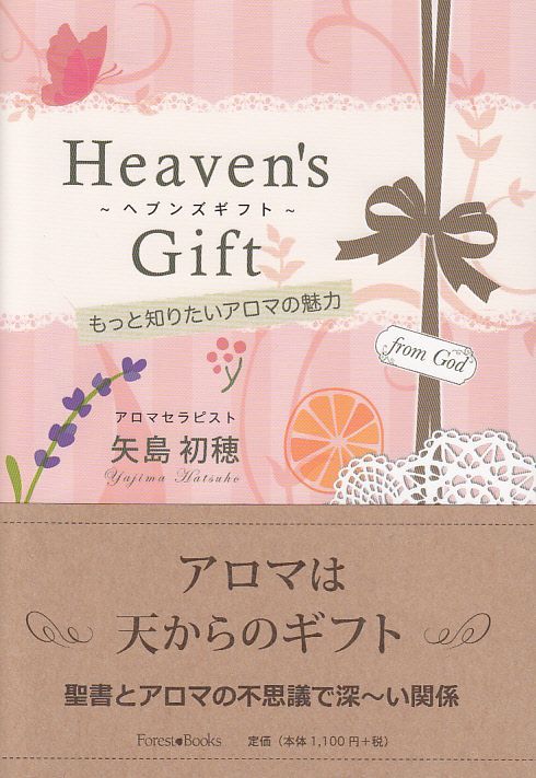 画像1: Heaven’s　Gift　〜ヘブンズギフト〜
