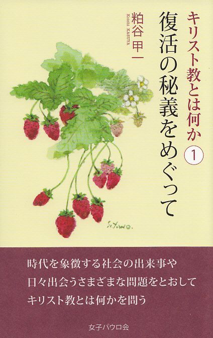 画像1: キリスト教とは何か(1)　復活の秘義をめぐって