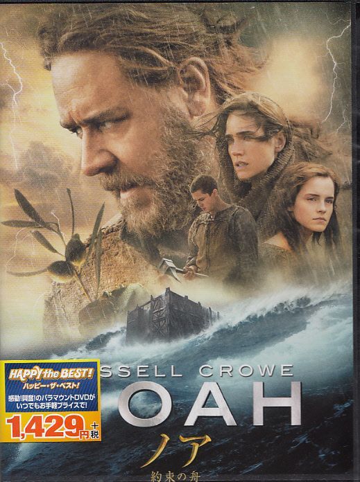 画像1: NOAH（ノア）　約束の舟 [DVD]