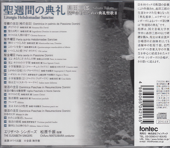 画像2: 聖週間の典礼 高田三郎 混声合唱のための典礼聖歌２  [CD]
