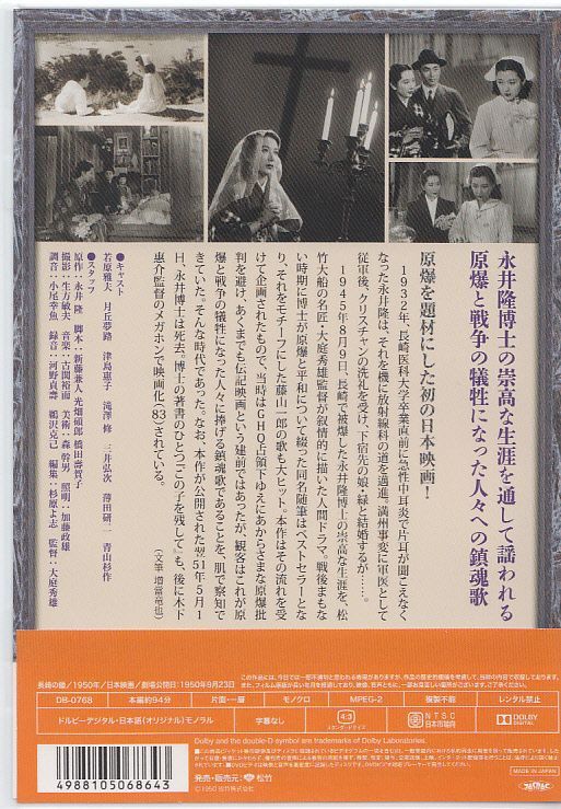 画像2: 長崎の鐘  [DVD]