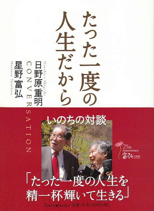 画像1: 新版　たった一度の人生だから