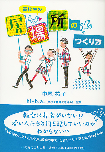 画像1: 高校生の「居場所」のつくり方