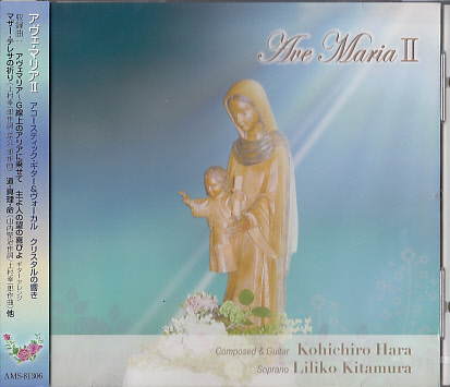 アヴェ・マリア Ave Maria II [CD] - パウルスショップ