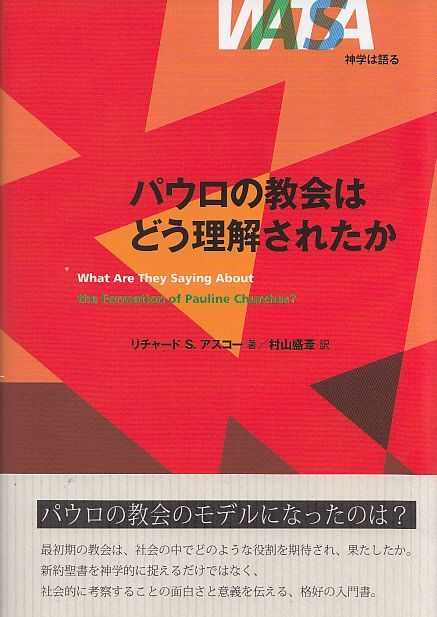 画像1: 神学は語る パウロの教会はどう理解されたか