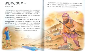 画像3: 楽しく学ぶ子どものための聖書物語