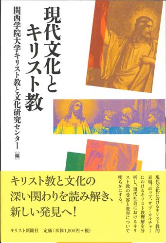 画像1: 現代文化とキリスト教