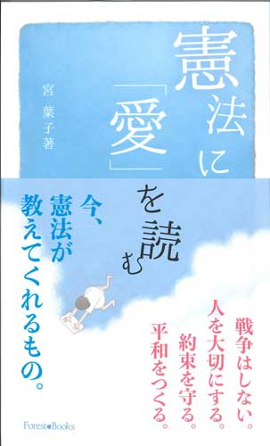 画像1: 憲法に「愛」を読む