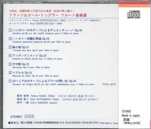 画像2: フランツ＆カール・ドップラー　フルート音楽選   [CD]