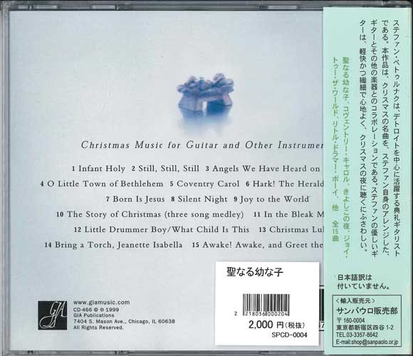 画像2: 【在庫限り】聖なる幼な子　楽器によるクリスマス名曲集   [CD]