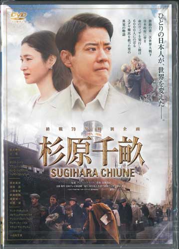 画像1: 杉原千畝 スギハラチウネ  [DVD]