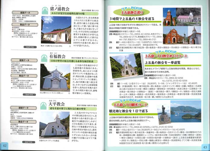 画像3: 長崎游学11　五島列島の全教会とグルメ旅