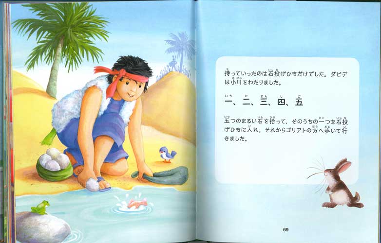 ピクチャーバイブル 子どものための聖書物語 - パウルスショップ