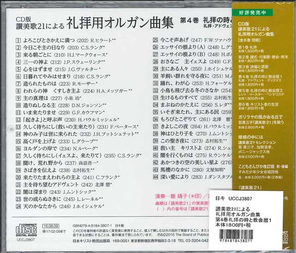 画像2: 讃美歌21による礼拝用オルガン曲集　第４巻　礼拝の時と教会暦1　礼拝・アドヴェント・クリスマス [CD]