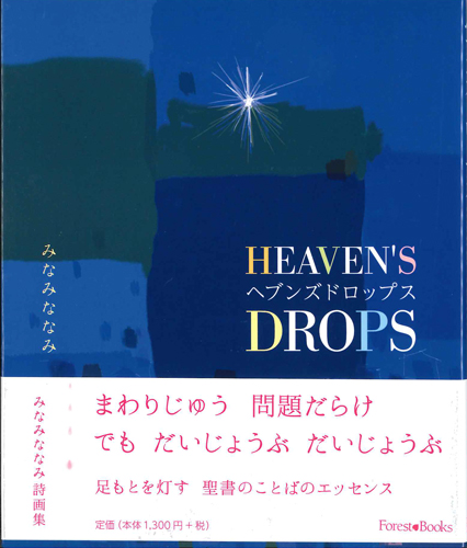 画像1: ヘブンズドロップス HEAVEN'S DROPS